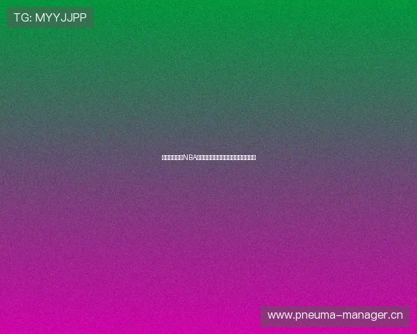 免费在线观看NBA直播全场赛事精彩时刻实时更新抢先看